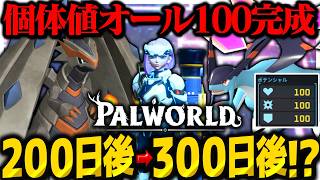 【300日目】ハードモード100日でどこまで発展できる？【パルワールド】【ゆっくり実況】