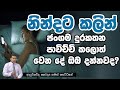 piyum-vila-suwa-arana-04-11-2019
