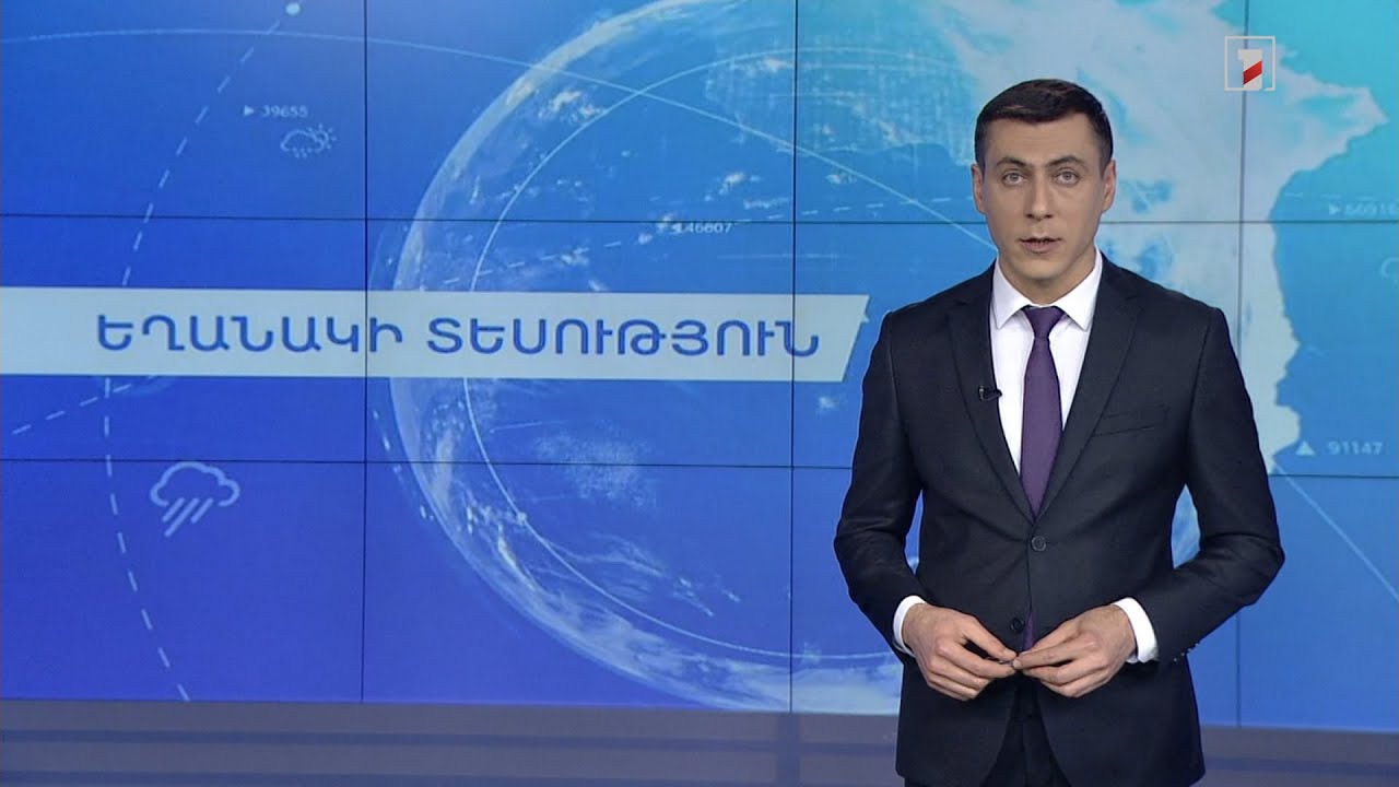 Ապրիլի 19-ի եղանակային կանխատեսումները