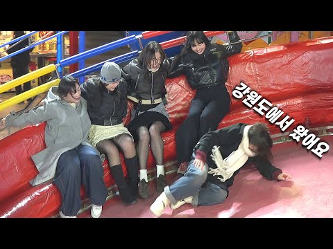 강원도 소녀의 몸개그