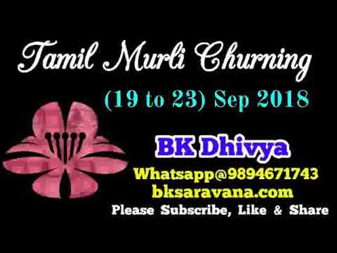 Tamil Murli Churning (19 to 23) Sep 2018 - BK Dhivya