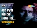 Jab Pyar Kisi Se Hota Hai Male Mohd Rafi Dev Anand Asha Parekh