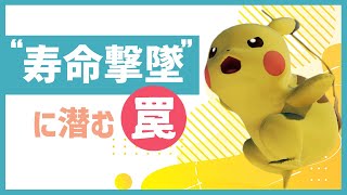 【スマブラSP】"寿命撃墜"の使い手が意識すべき撃墜ロジック