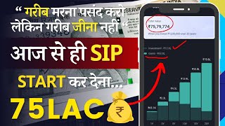 SIP क्यों करना जरुरी है ? | 500 रुपए का SIP बना देगा करोड़पति | Angel One App में  SIP kaise kare?