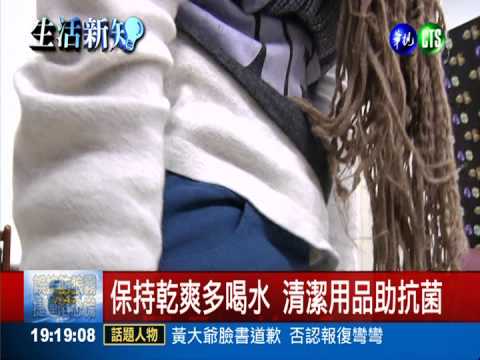 天氣悶熱潮濕 穿緊身褲當心不孕!