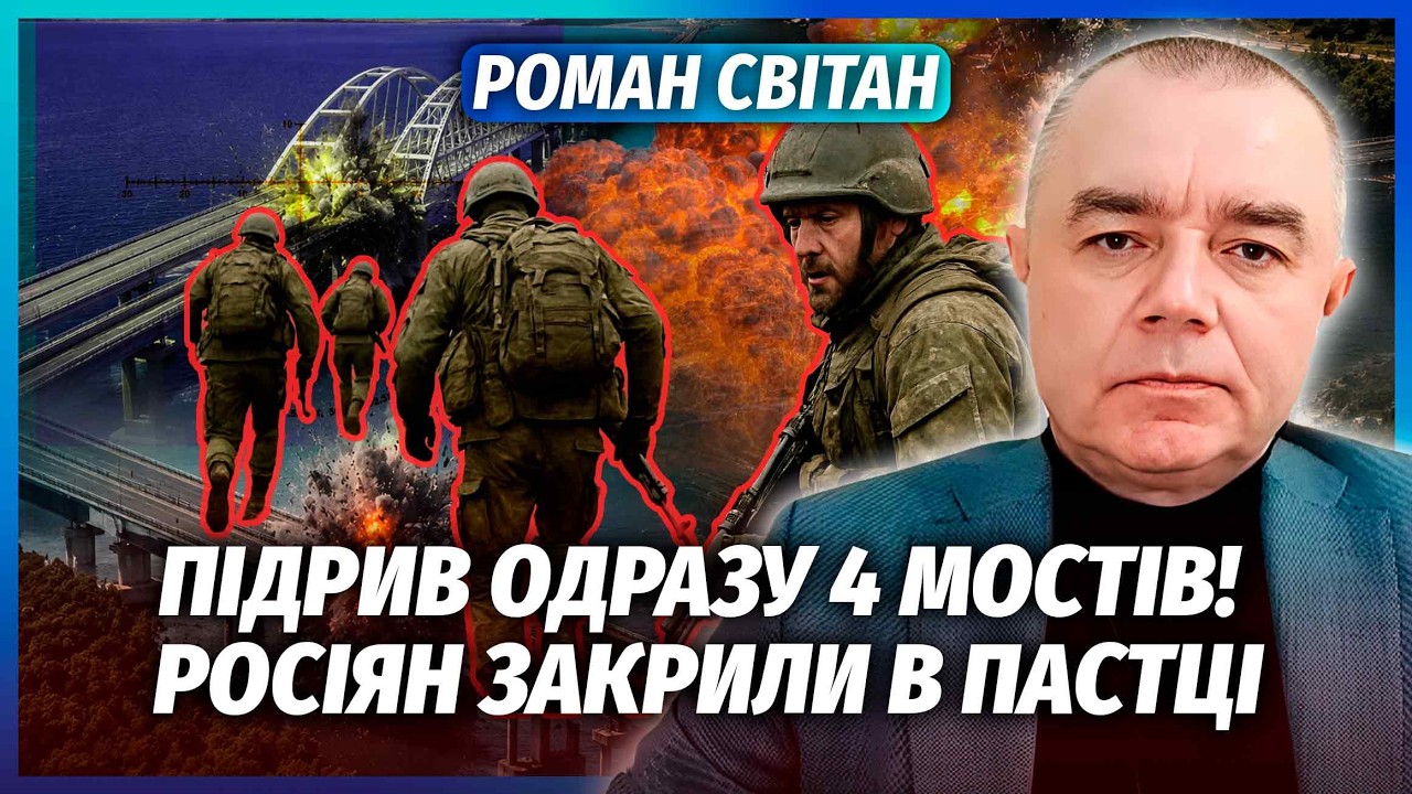 💥СВІТАН: МІСЯЦЬ ДО КІНЦЯ БЛОКАДИ КРИМУ! КЕРЧЕНСЬКИЙ МІСТ ЗІТРЕ БАЛІСТИКА. Щ?