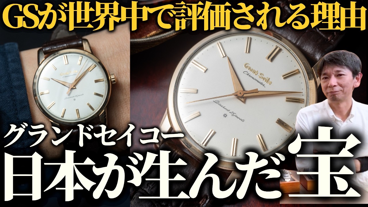 グランドセイコーの魅力