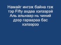 gee mongol rapper lyrics 