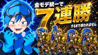 【視聴者参加型】本当に助けてください。地獄の７連勝耐久が始まります。【スプラトゥーン3】