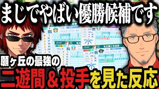 【まとめ】叶監督が完成させた最強のチームを見た反応【天開司/舞元啓介/叶/にじさんじ切り抜き/私立願ヶ丘高校/にじさんじ甲子園2025】