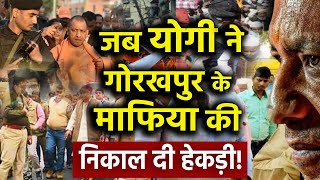 CM Yogi LIVE: झुकती है दुनिया झुकाने वाला चाहिए, जब योगी ने गोरखपुर के माफिया की निकाल दी हेकड़ी!
