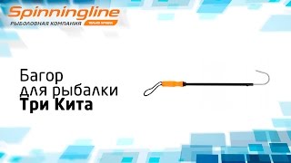 Куплю багорик для зимней рыбалки