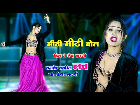Banke Vakil Love Ka Case Lad Gayi || मीठी मीठी बोल दिल मे छेद करगी | Bhupendra Khatana | Aasha Meena
