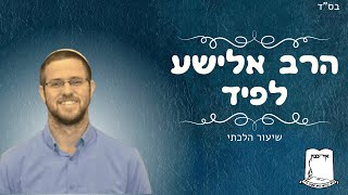 יום עיון סוכות | ברכה על הסוכה | הרב אלישע לפיד (ישיבת אור עציון) - התמונה מוצגת ישירות מתוך אתר האינטרנט יוטיוב. זכויות היוצרים בתמונה שייכות ליוצרה. קישור קרדיט למקור התוכן נמצא בתוך דף הסרטון יום עיון סוכות | ברכה על הסוכה | הרב אלישע לפיד (ישיבת אור עציון) - התמונה מוצגת ישירות מתוך אתר האינטרנט יוטיוב. זכויות היוצרים בתמונה שייכות ליוצרה. קישור קרדיט למקור התוכן נמצא בתוך דף הסרטון