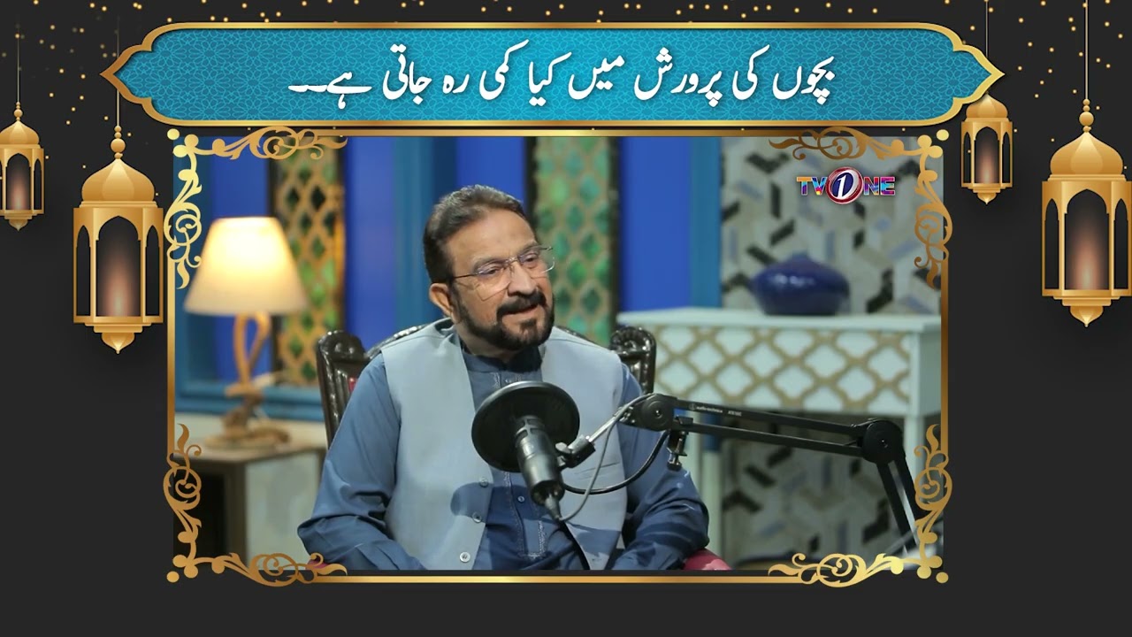 Bachoun Ke Parwarish | Marhaba Ramadan | 12th Iftar Transmission | Nazia Malik #Ramadan2026