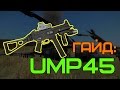 ГАЙД: UMP45 + сравнение с MP5 (Dayz Standalone) 0.56 ...