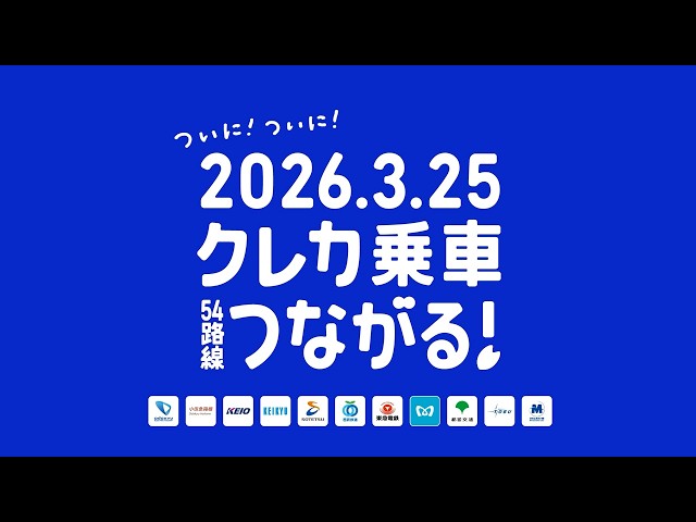 クレカ乗車「みんながつながる」篇_60秒　【三井住友カード公式】