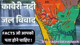 Cauvery River Water Dispute | Inter-State River Water Disputes Act, 1956 | Article 262 #upsc #ias