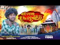 Jadi Tor Chhua Heithiti Official Video Jogesh Jojo Ashirbad Mohanty Studio Ashirbad