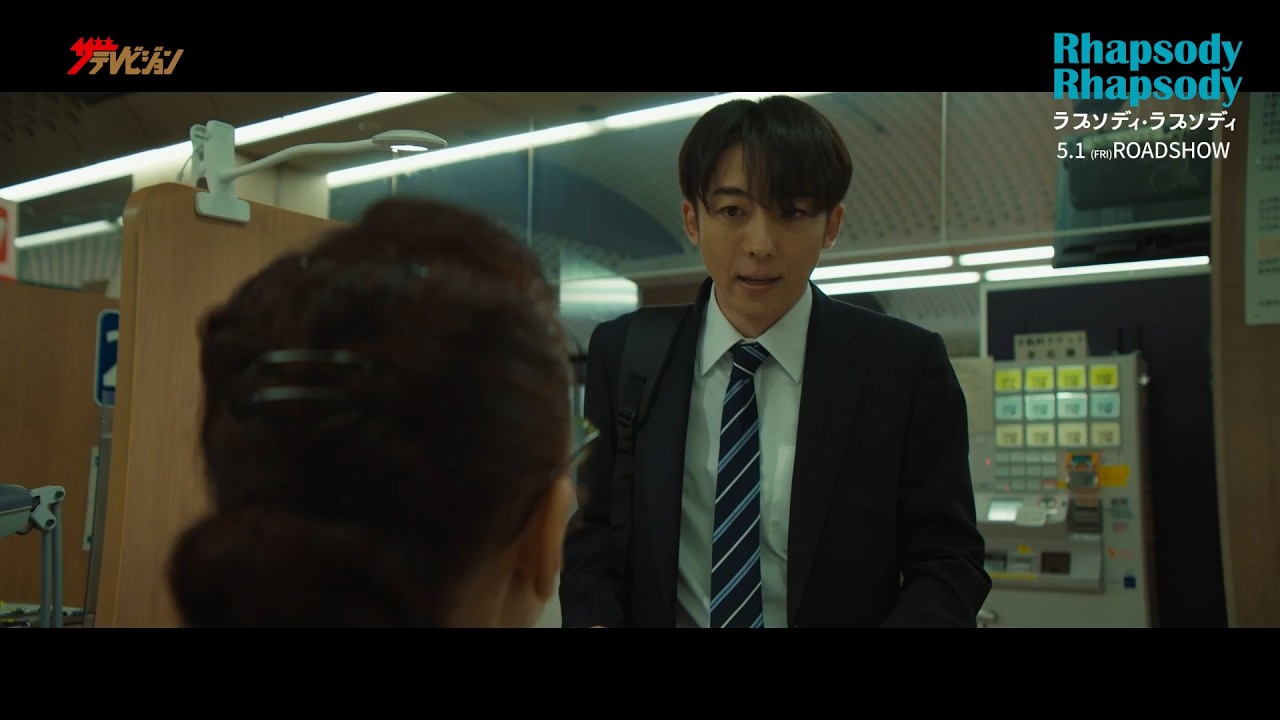 高橋一生、市役所で”身に覚えのない”衝撃の事実が発覚⁉「結婚してないんですよ、僕」 映画『ラプソディ・ラプソディ』本編映像