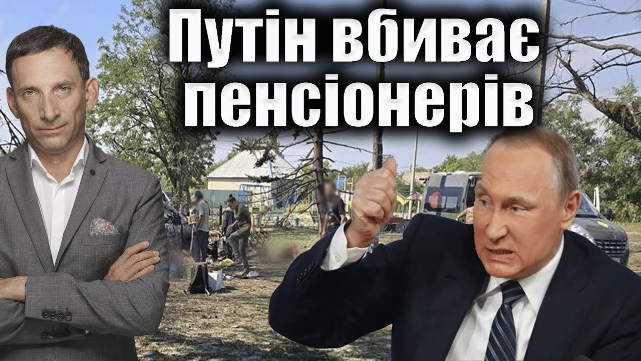 Путін вбиває пенсіонерів на Донеччині | Віталій Портников