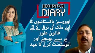 اوورسیز پاکستانیوں کا سرمایہ کاری اور ترسیلات زر بڑھانے کا عزم : ہیوسٹن ڈائری