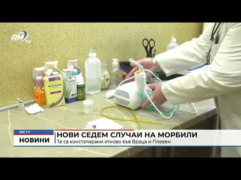 Нови седем случаи на морбили: Те са констатирани отново във Враца и Плевен 
