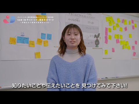 【研究室紹介　ダイバーシティ推進室】教育学部　小学校教育専攻