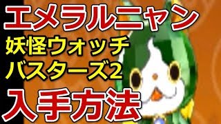 妖怪ウォッチバスターズ2 B2のチートコードを紹介 妖怪変更や壁抜けなど 妖怪ウォッチ 3ds改造 3gx チートコード موقع ويب حيث يمكنك مشاهدة مقاطع فيديو موسيقية مجانية