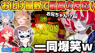 しらけんお化け屋敷で100点満点の反応するオリーに爆笑する一同ｗ【ホロライブ/切り抜き/オリー/アーニャ/星街すいせい/さくらみこ】
