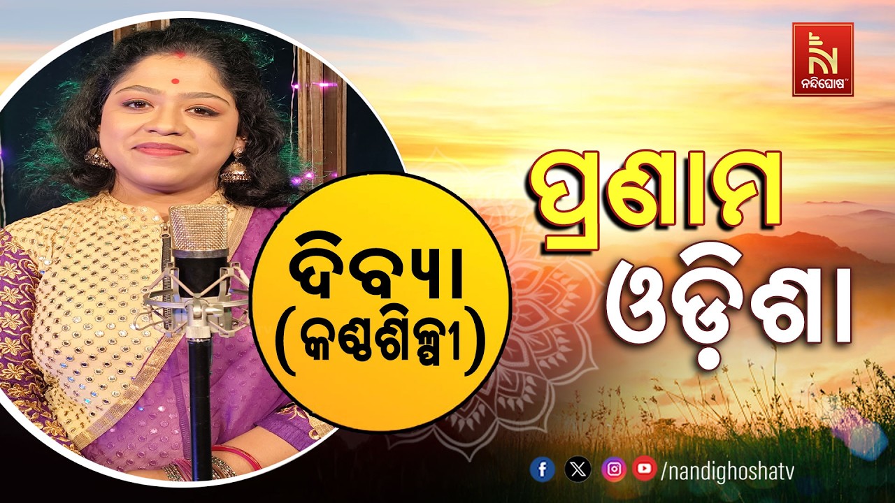 🔴 Live | Pranam Odisha with Singer Dibya