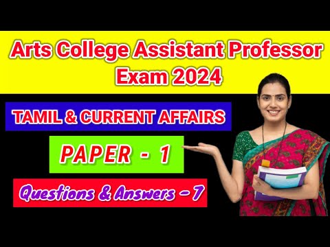 TN TRB Arts College Assistant professor paper 1 Tamil & Current Affairs & Gk Questions & Answers - 7