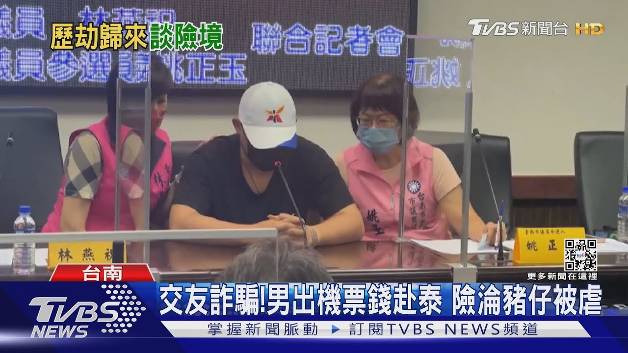 誆員工旅遊可攜伴! 癡情男被騙入KK園區險淪豬仔