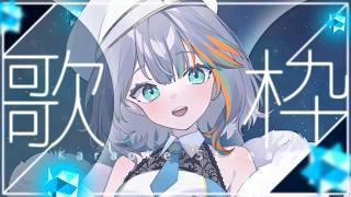 【 歌枠 】鼻歌バラード縛り🎤✨おやすみ前に～🩵【#ラティLIVE / karaoke / Vtuber ラティオ・ユィリス 】