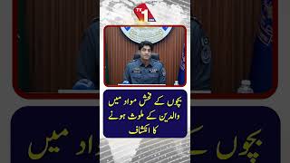 ”بچوں کی فحش وڈیوز میں والدین کے ملوث ہونے کا انکشاف“