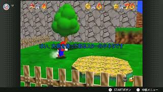 今更聞けない!?!?少し変わったマリオ64 実況プレイ!! PART4