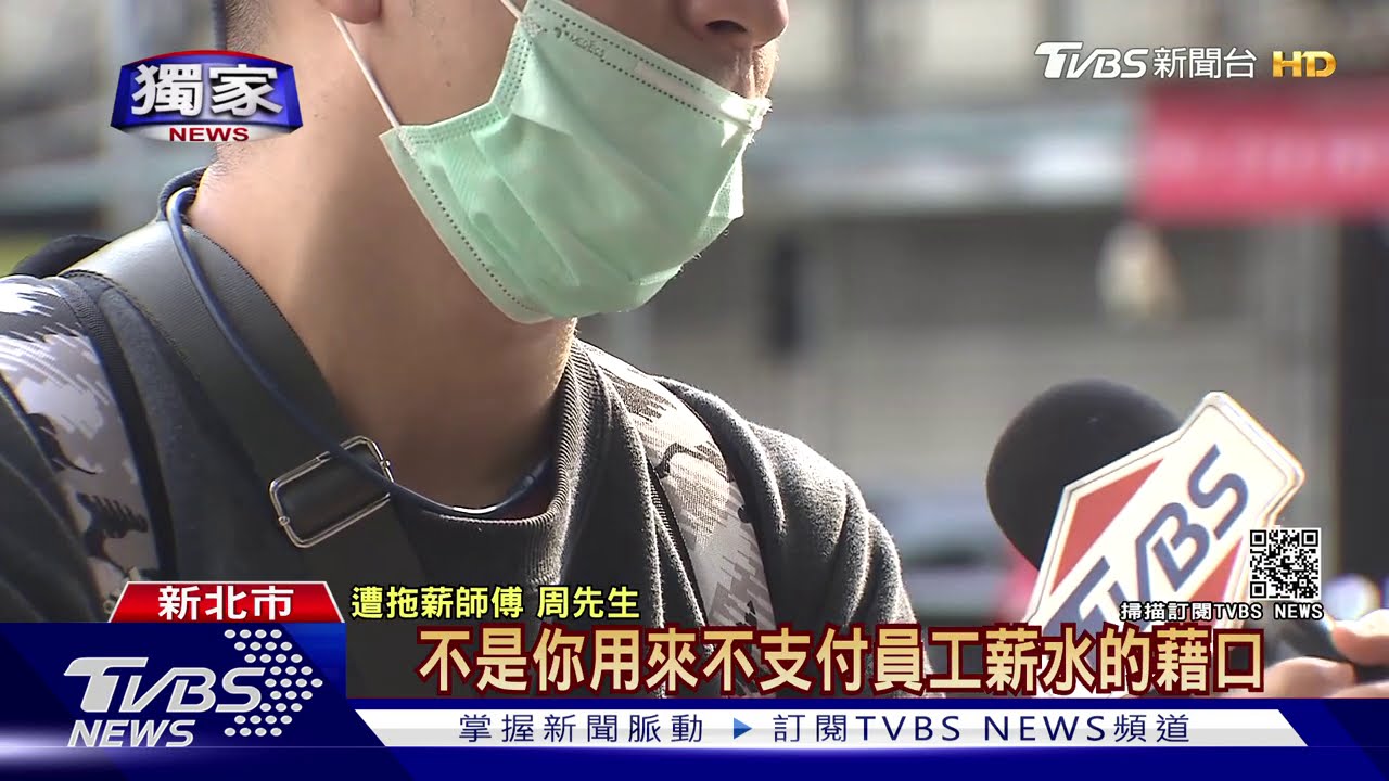 加盟主落跑! 2按摩師控「拖薪萬元」未還清