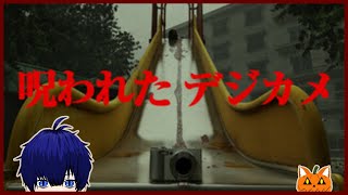 【Cursed Digicam | 呪われたデジカメ】撮るよーーーー【ぼちゃねこ】