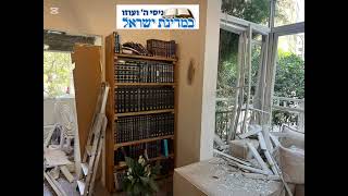 להגיד בבוקר חסדך ואמונתך בלילות- לאחר פגיעת הטיל הכל נפגע ונהרס אבל הספריה נשארה שלמה - -