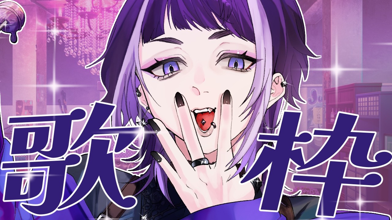 【#歌枠　ギフト、スパチャ×】少し歌いたい気分！バラード多めかも？#shorts  #新人Vtuber #新井兎羽