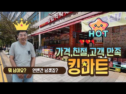 [마을가게] "쿠팡도 적자인데, 우린 어떡하라고" — 효성2동 킹마트의 버티기 10년