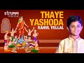Thaye Yashoda Rahul Vellal Oothukkadu Venkatasubba Iyer