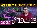 Weekly Horoscope | 13 to 19 May 2024 | یہ ہفتہ کیسارہےگا | Humayun Mehboob