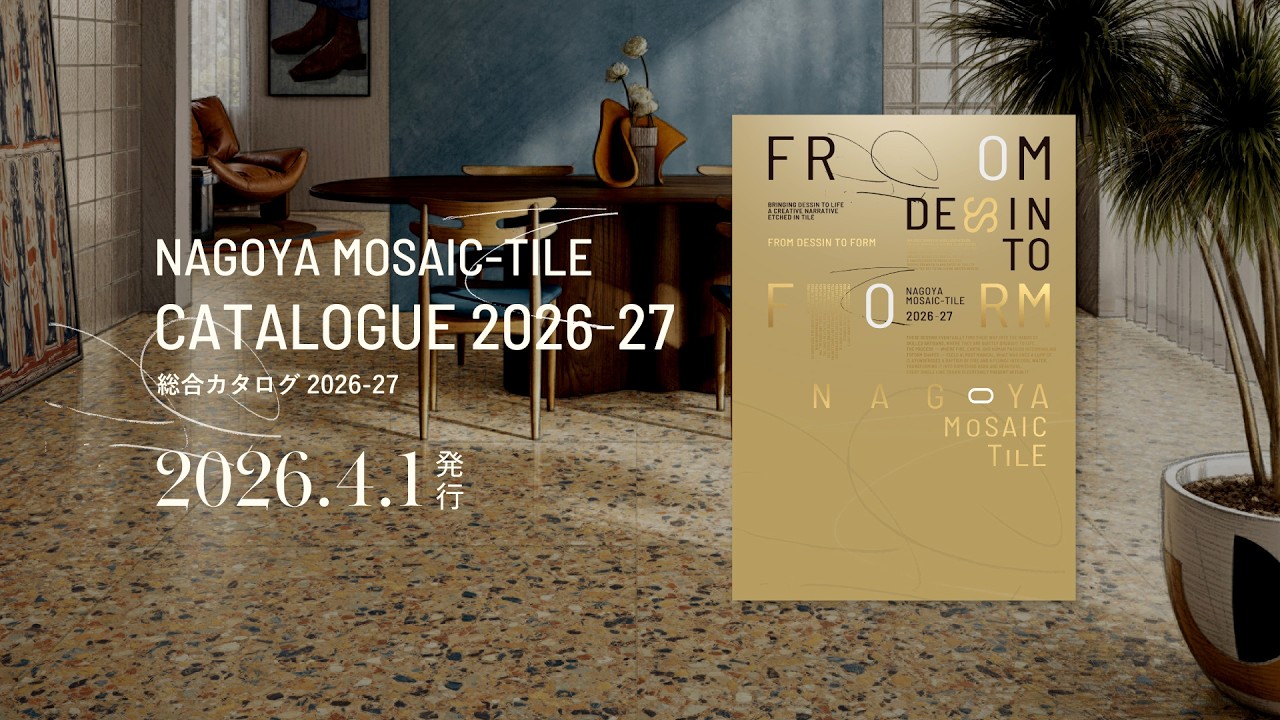 総合カタログ2026-2027発行｜デッサンをカタチに｜名古屋モザイク