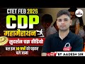 CTET FEB 2026 CDP महामैराथन सुदर्शन चक्र बस इन 30 �