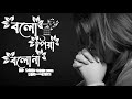 Bolo Piya Bolona | বলো পিয়া বলোনা | Sath Pake Badha | Kolkata Movie Song | (Lofi-Remix-Reverb