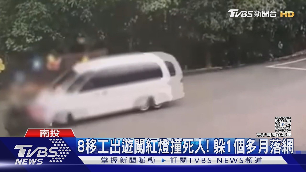 影音/出遊闖紅燈撞死人!8逃逸移工「丟車就跑」 警花1個多月抓到人了