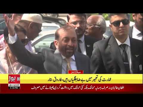 Pakistan Vs England Match Update | BOL News Headlines at 5 PM | Farooq Sattar Big Revelations