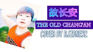 故长安| Old Chang&#39; An | Cover by Rjzone52