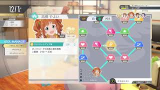 ぶーすけPがアイドル育てる 19